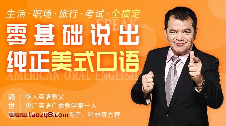 教你零基础说纯正英语教程