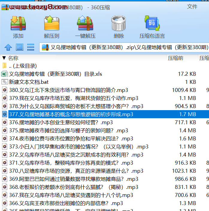 义乌摆地摊专辑教程380期