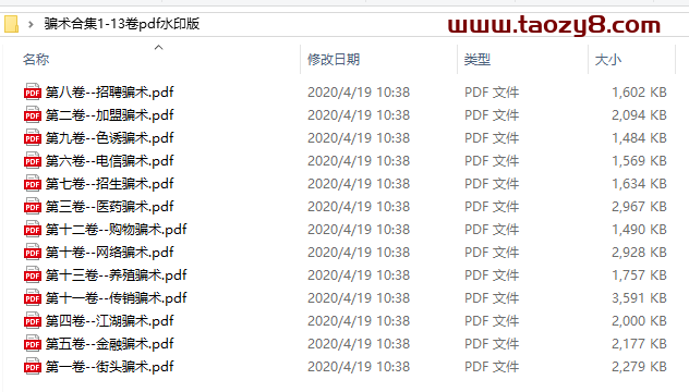 揭秘骗术12卷:创业少走弯路