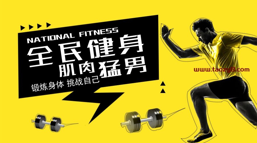 男性力量健身训练肌肉课程