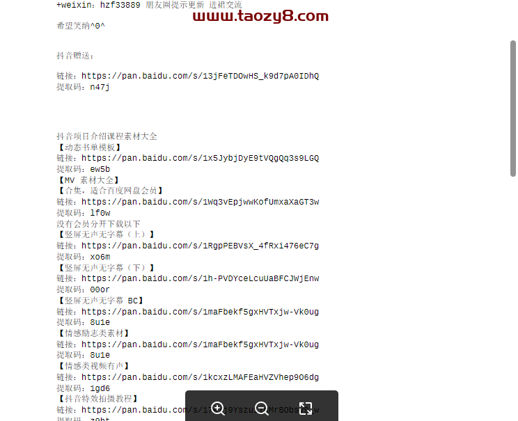 某宝买的抖音带货视频素材