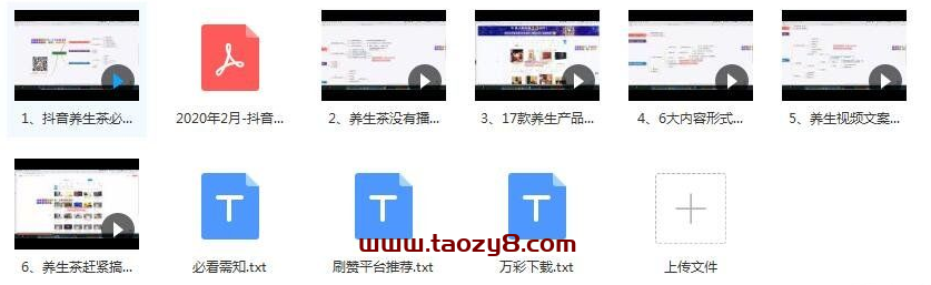 2020短视频养生课3天成号