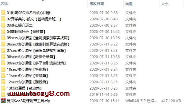 魔贝第八期SEO网站优化课