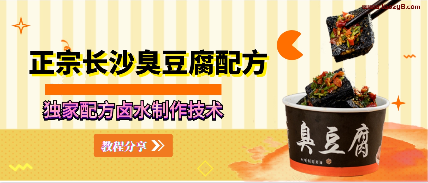 老长沙臭豆腐正宗独家配方