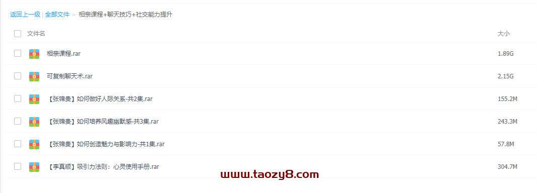 相亲聊天技巧社交能力课程