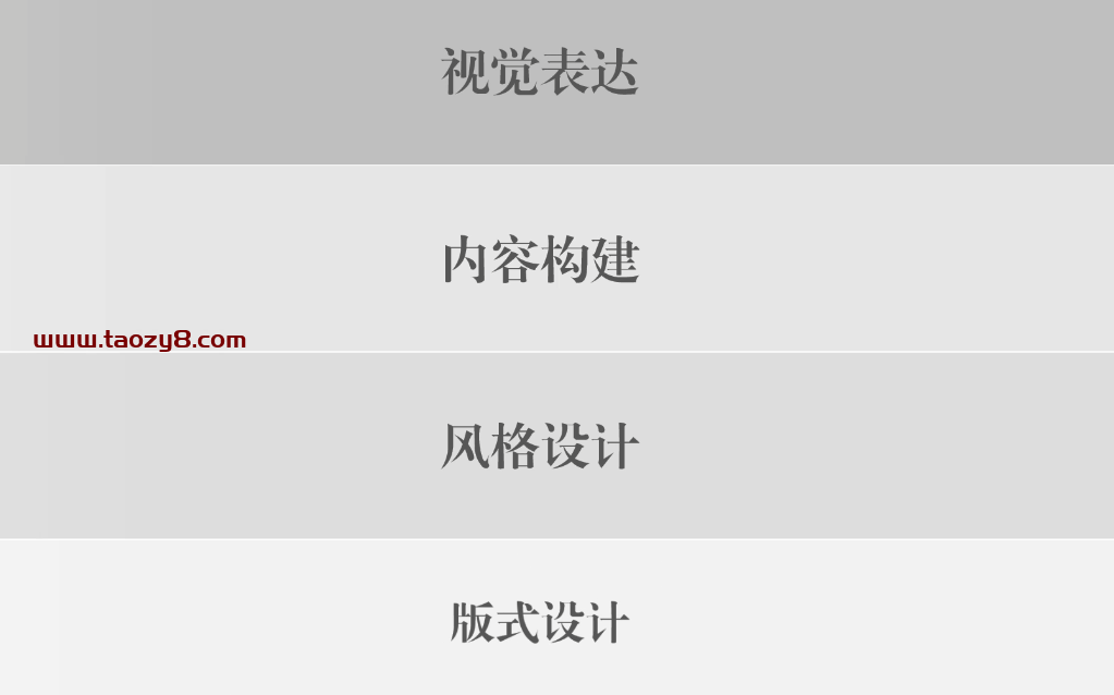 PPT思维进阶：提升设计力