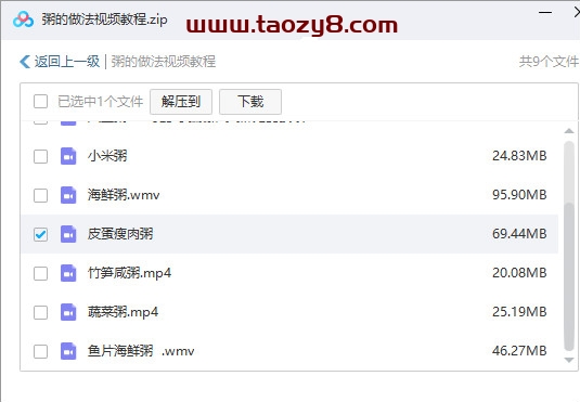 99种做营养早餐粥详细方法