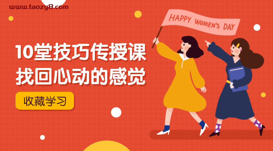 密爱私房书:找回心动感觉