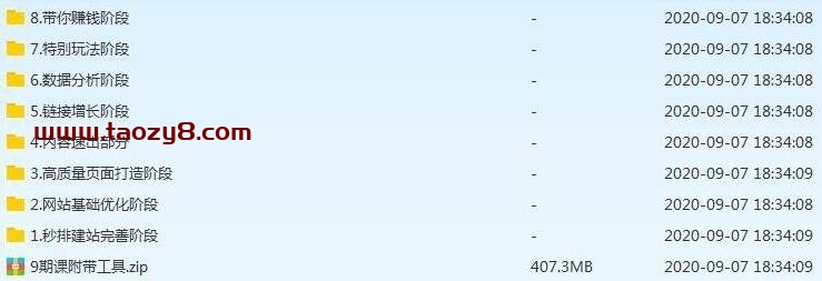 魔贝课凡SEO第9期课+工具