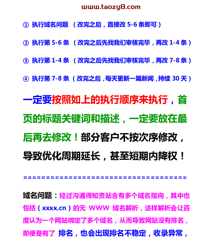 某宝的网站seo分析诊断书