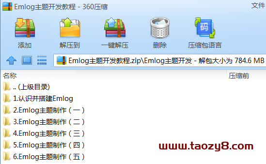 2020年Emlog主题开发教程