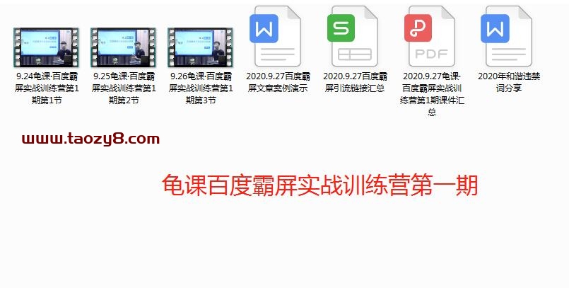 龟课-百度霸屏实战训练营课