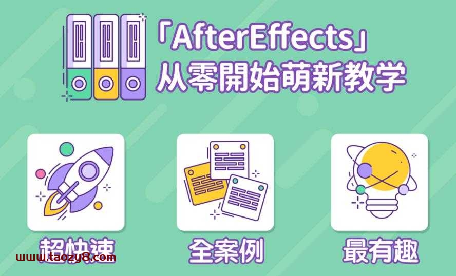 AE超能力学院：入门到精通