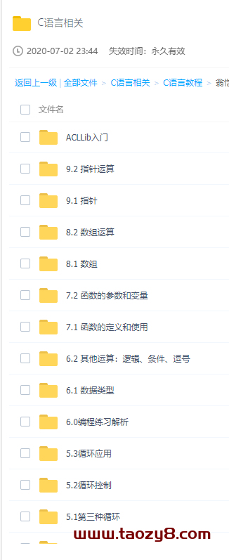 珍藏的C语言编程系列教程