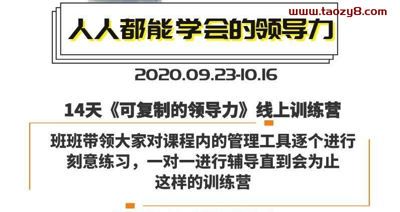 樊登14天领导训练营企业版