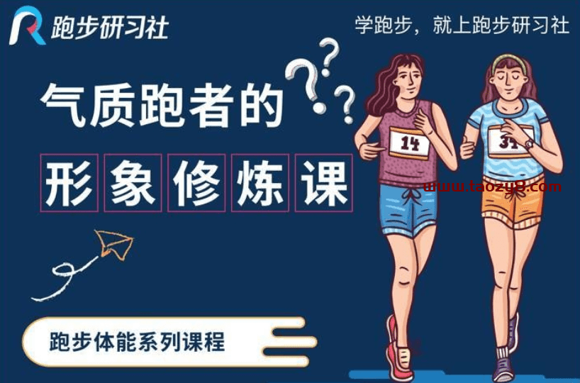 教你跑步高效减肥10节教程