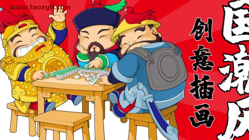 国潮插画师的创意实战教程