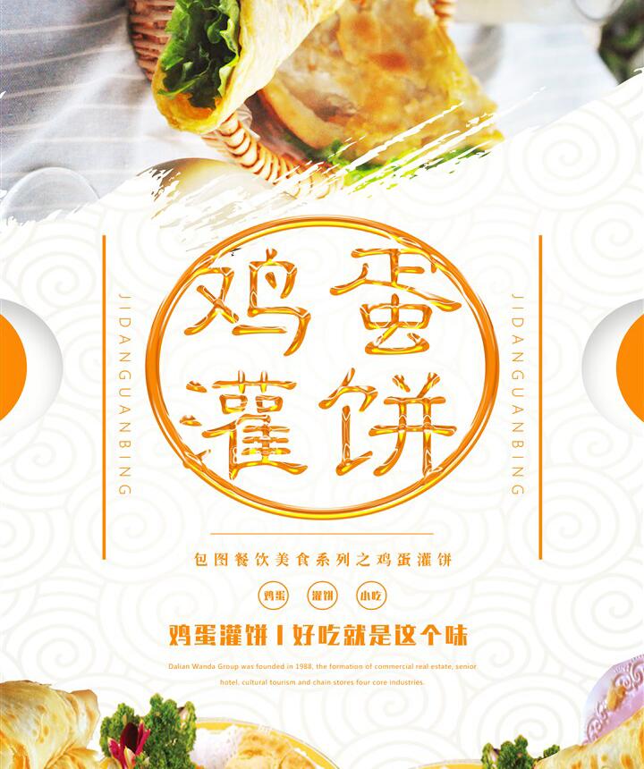 『教程分享』小吃之鸡蛋灌饼